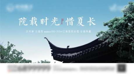 院子别院别墅横版海报-采灵感-https://www.cailinggan.com/