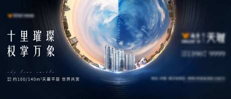 地产湾区配套一体豪宅海报-采灵感-https://www.cailinggan.com/