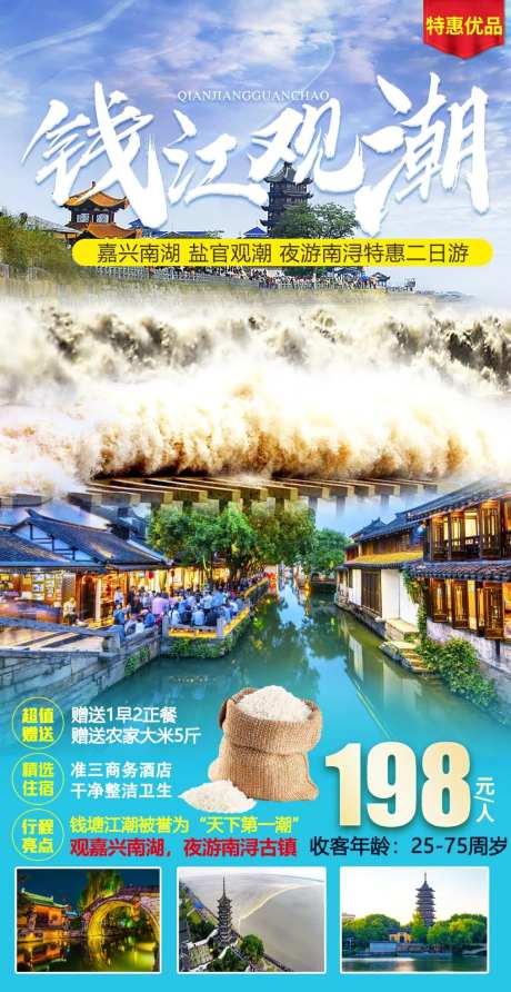 钱塘江观潮海报-采灵感-https://www.cailinggan.com/