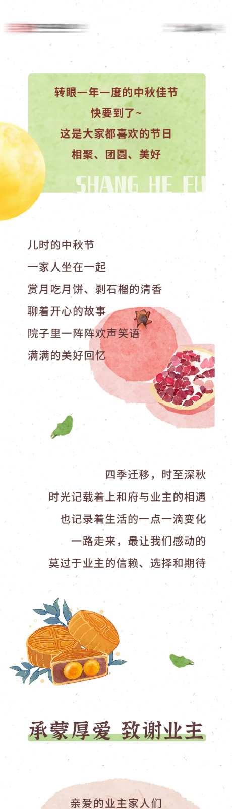 中秋月饼石榴长图-采灵感-https://www.cailinggan.com/