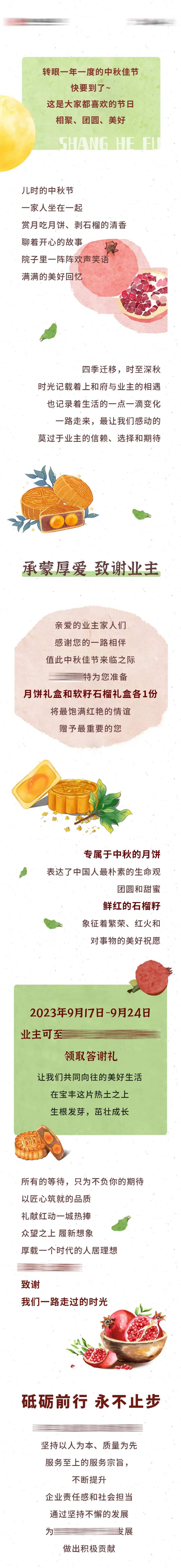 中秋月饼石榴长图-采灵感-cailinggan.com