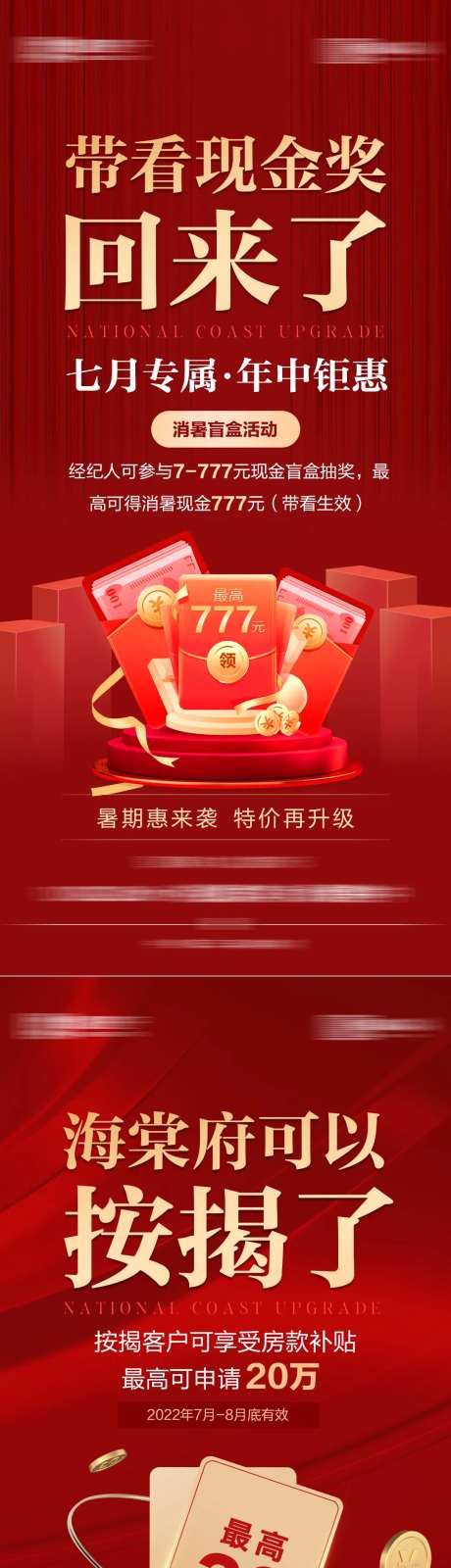 地产活动单屏-采灵感-https://www.cailinggan.com/