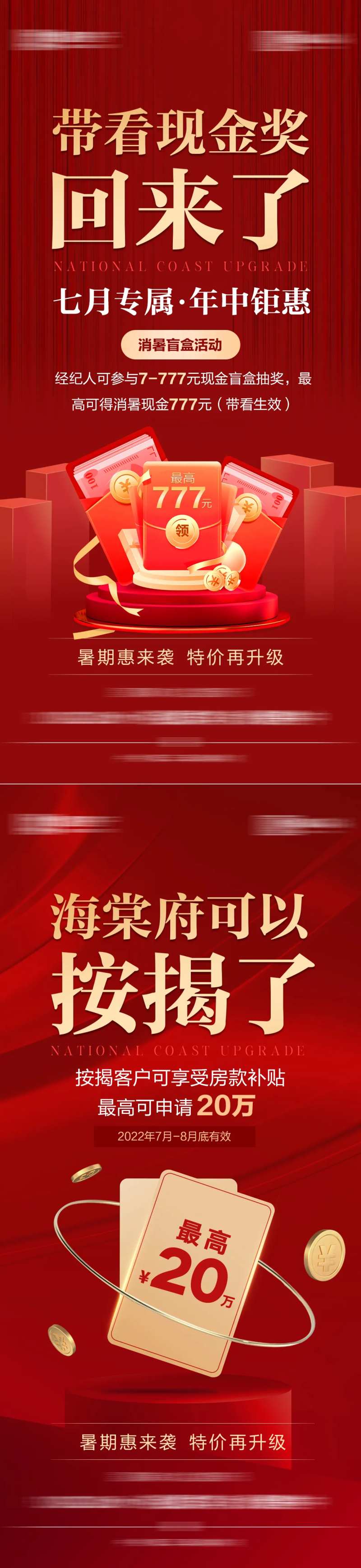 地产活动单屏-采灵感-cailinggan.com