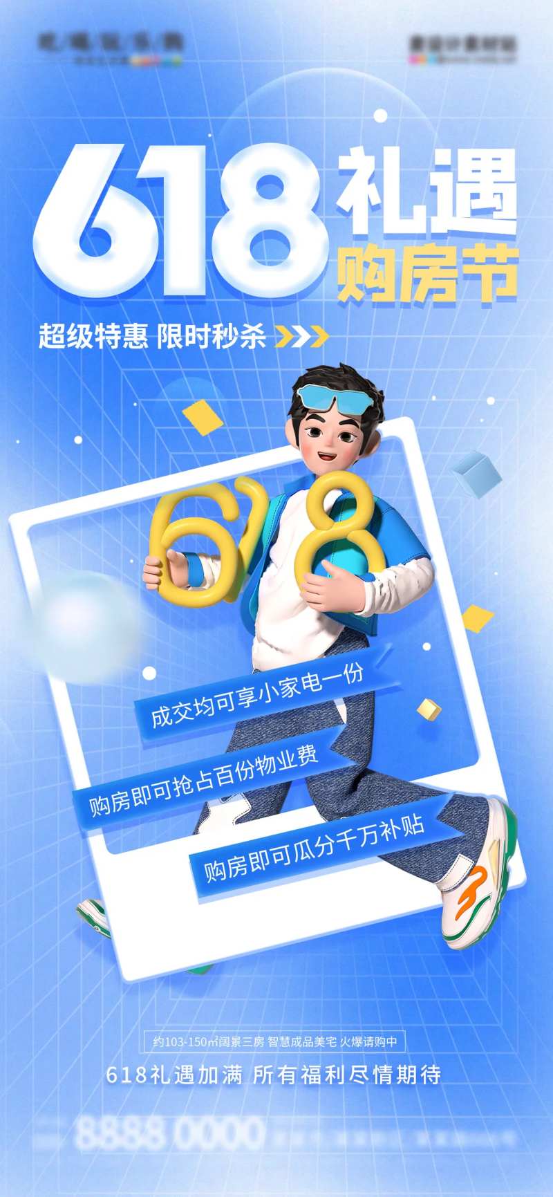 3D618购房地产海报-采灵感-cailinggan.com