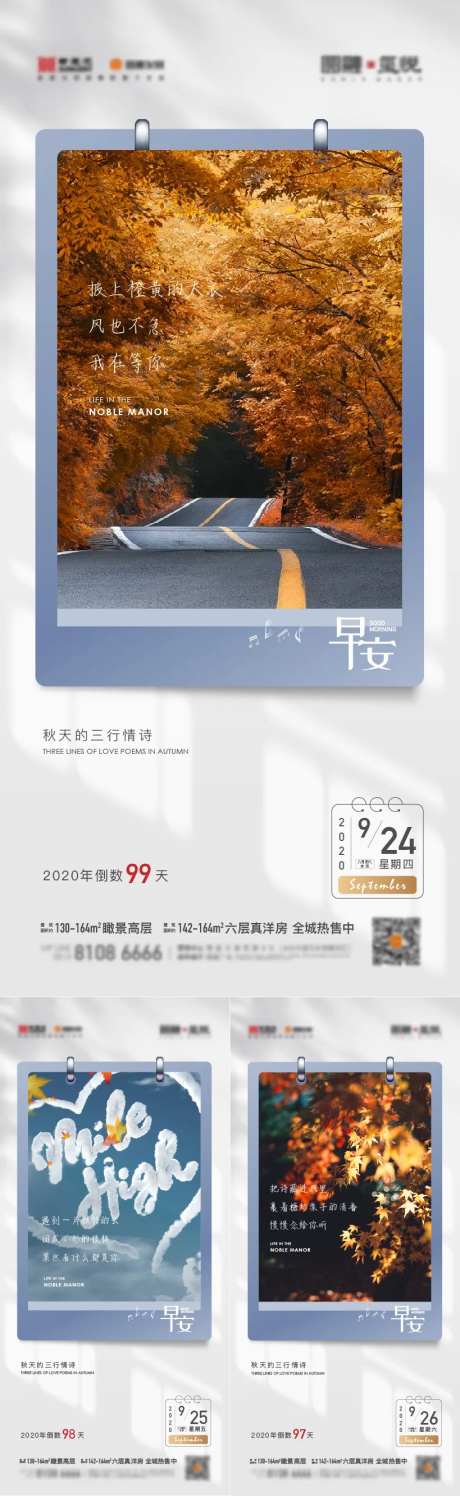 地产问安海报-采灵感-https://www.cailinggan.com/