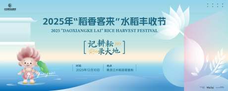 稻香客来农业水稻丰收节主画面kv-采灵感-https://www.cailinggan.com/