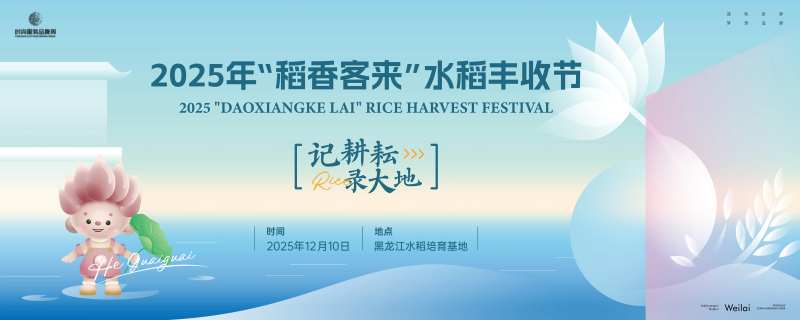 稻香客来农业水稻丰收节主画面kv-采灵感-cailinggan.com