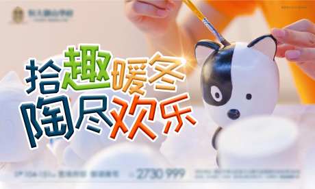 地产陶艺DIY暖场活动海报展板背景板-采灵感-https://www.cailinggan.com/