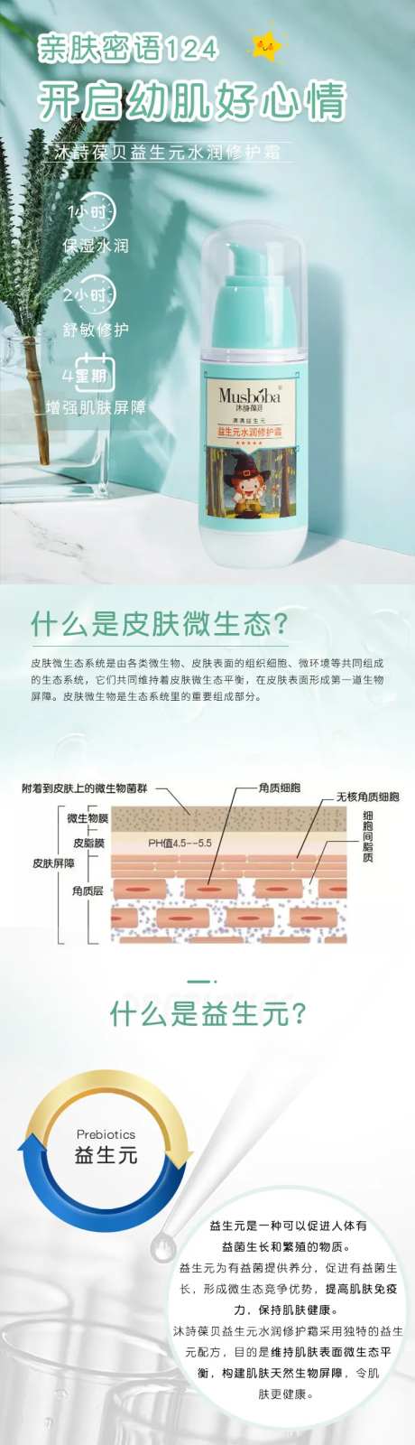 婴儿肌肤水润修护霜电商详情页-采灵感-https://www.cailinggan.com/