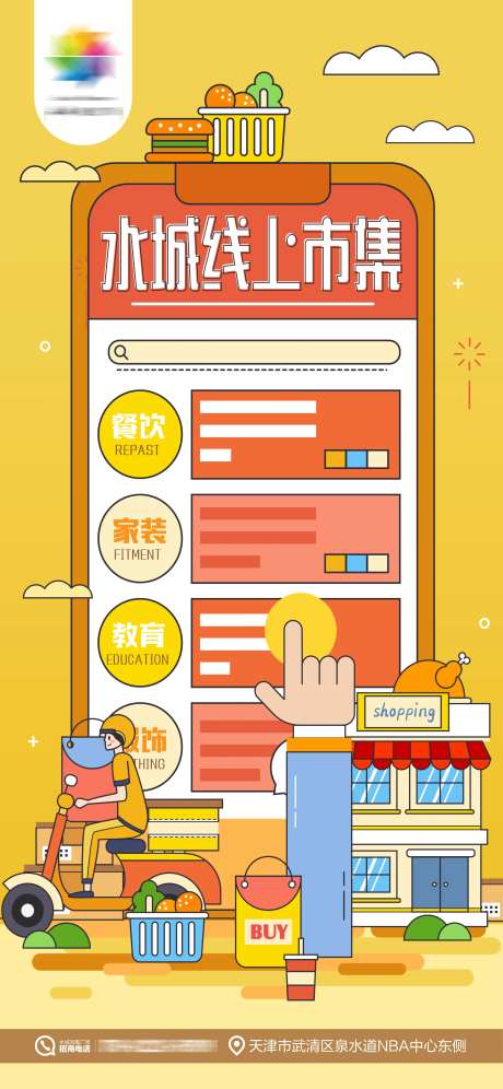 水城线上市集插画海报-采灵感-https://www.cailinggan.com/