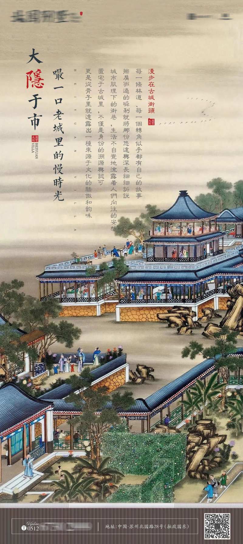 中式别墅园林工笔海报-采灵感-cailinggan.com