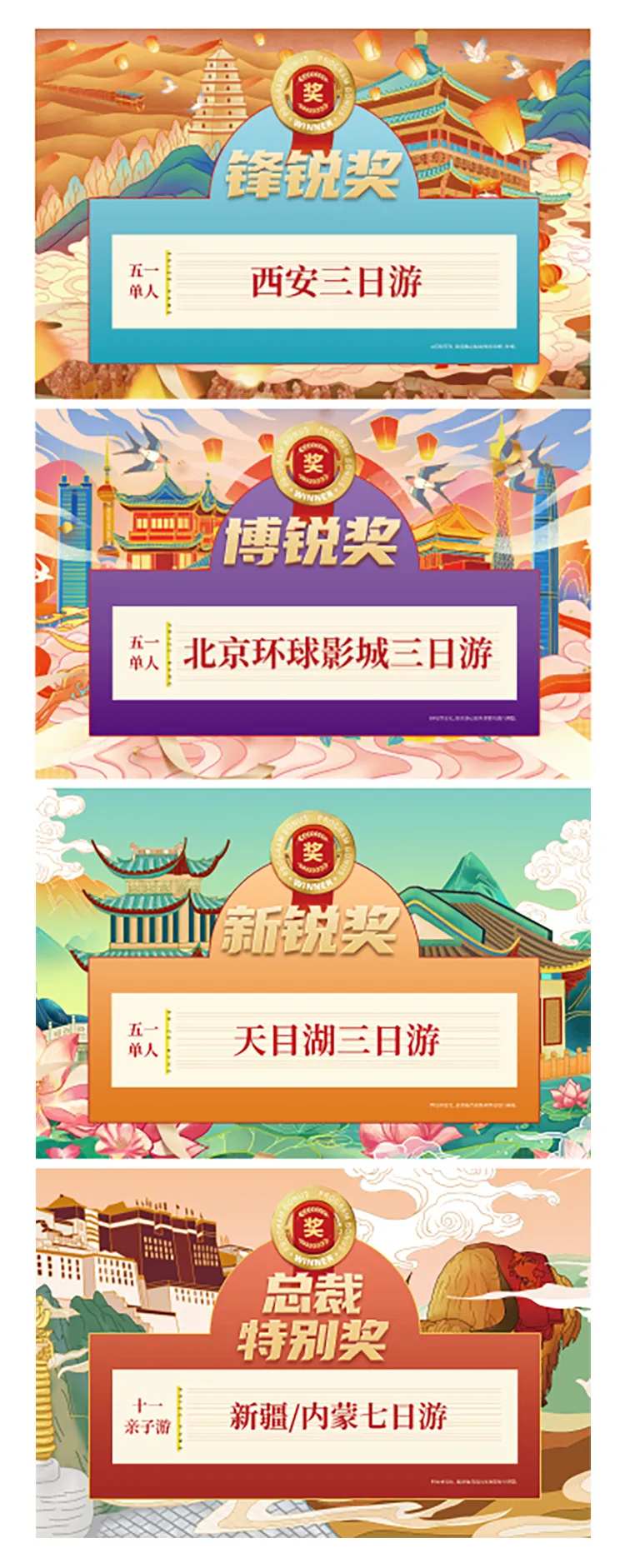 年中奖牌-采灵感-cailinggan.com