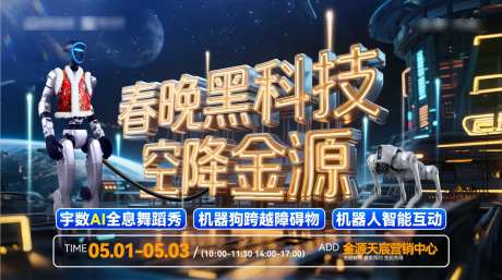 地产AI机器人活动KV -采灵感-https://www.cailinggan.com/