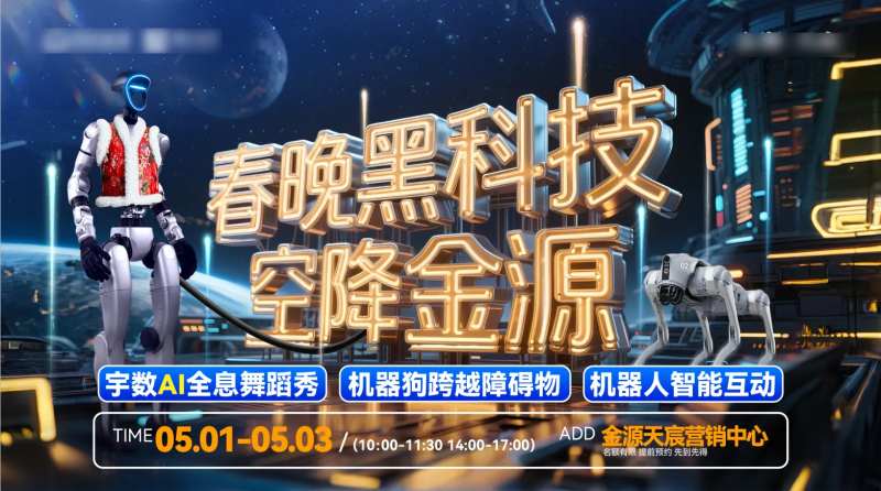 地产AI机器人活动KV -采灵感-cailinggan.com