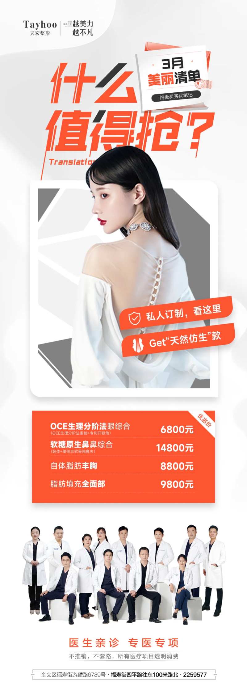 医美整形美塑清单什么值得抢私人订制-采灵感-cailinggan.com