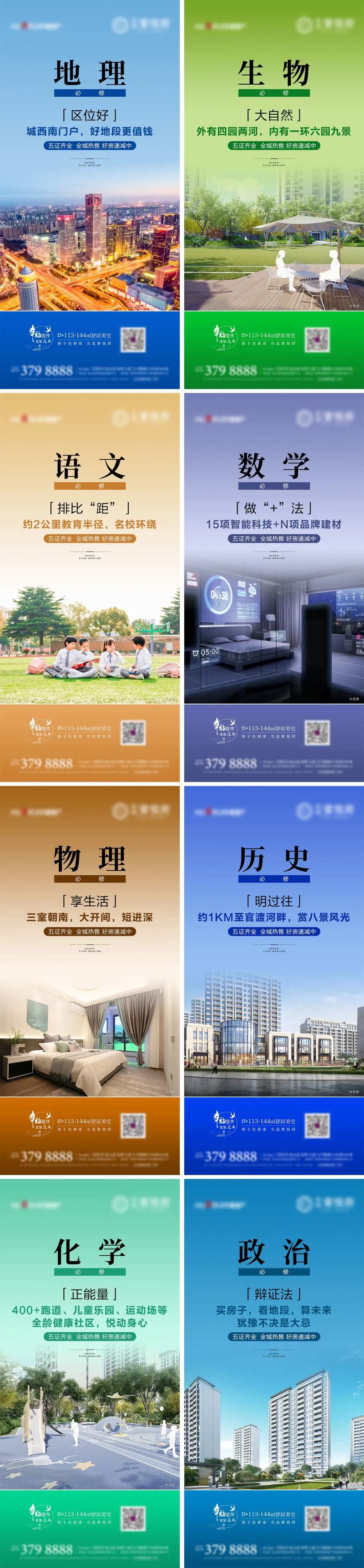 房地产学区房教科书系列海报-采灵感-cailinggan.com