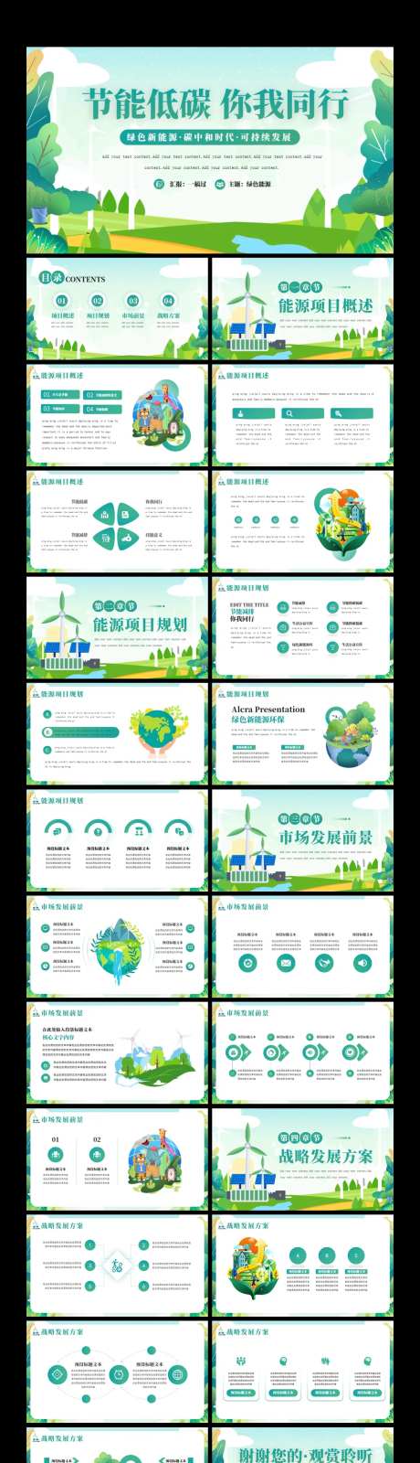 绿色节能降碳低碳生活通用PPT-采灵感-https://www.cailinggan.com/