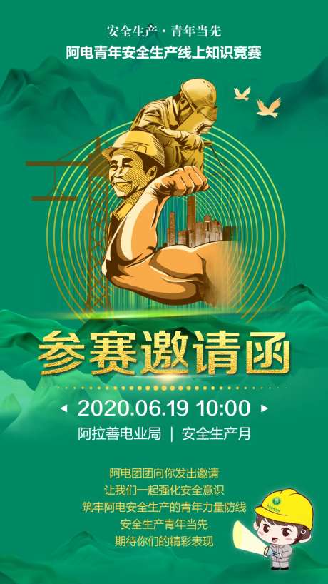 电力参赛邀请函活动海报-采灵感-https://www.cailinggan.com/