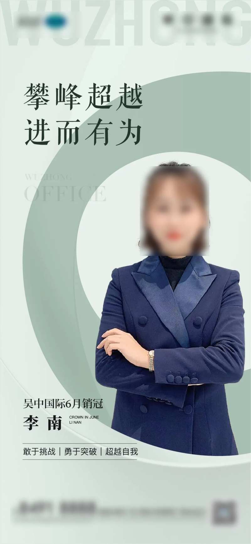 销冠海报-采灵感-cailinggan.com