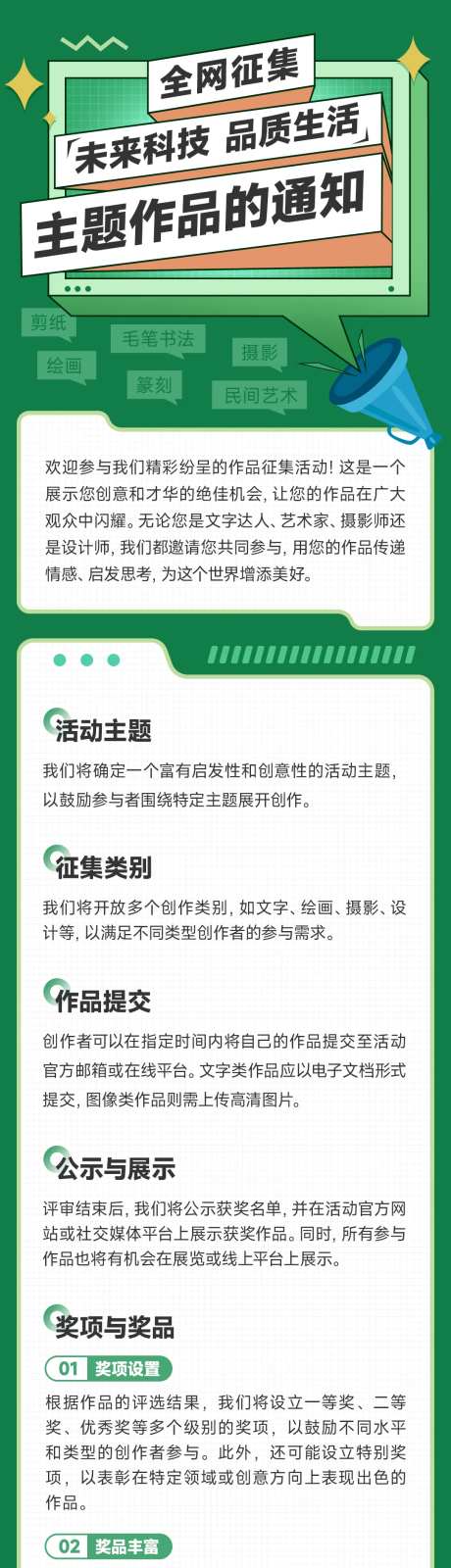 征集令长图海报-采灵感-https://www.cailinggan.com/