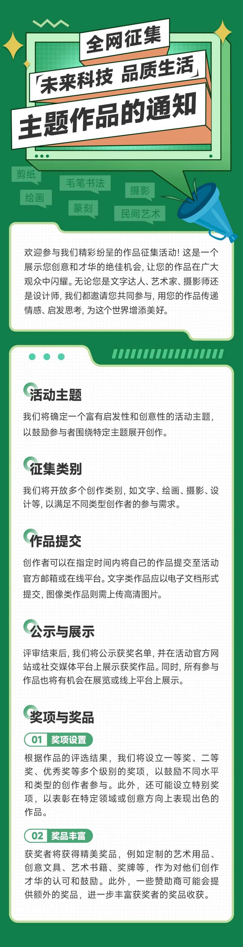 征集令长图海报-采灵感-cailinggan.com