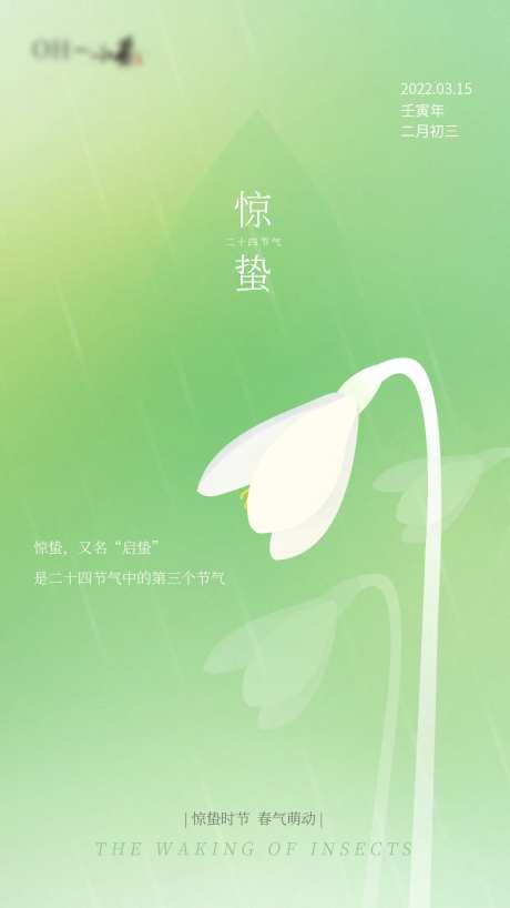 小清新惊蛰海报-采灵感-https://www.cailinggan.com/