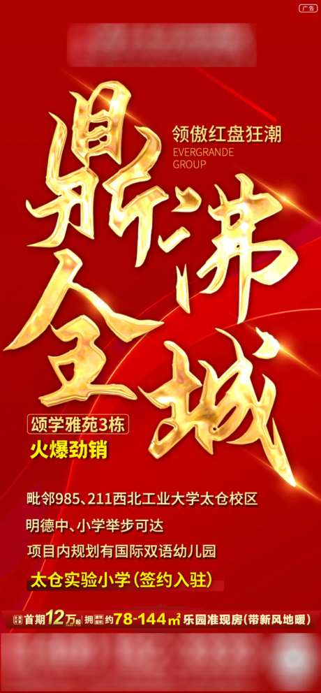 房地产红金鼎沸全城海报-采灵感-https://www.cailinggan.com/