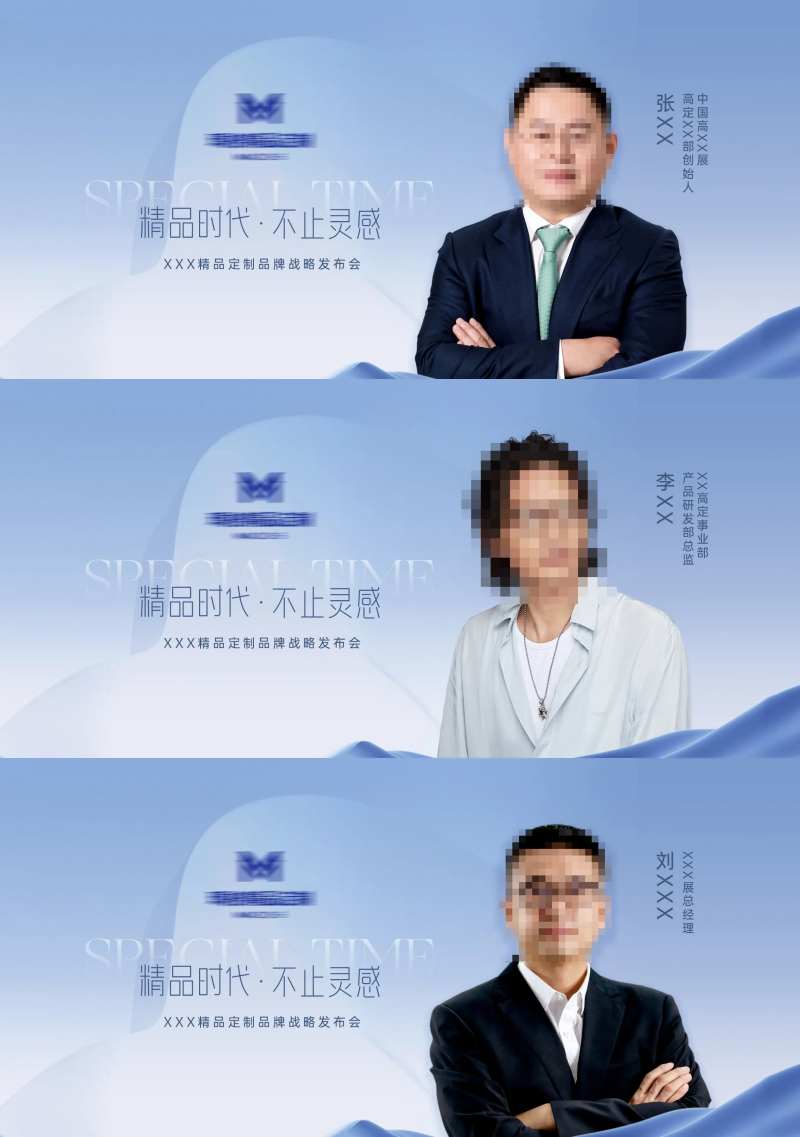 家居高定发布会嘉宾人物介绍背景板-采灵感-cailinggan.com