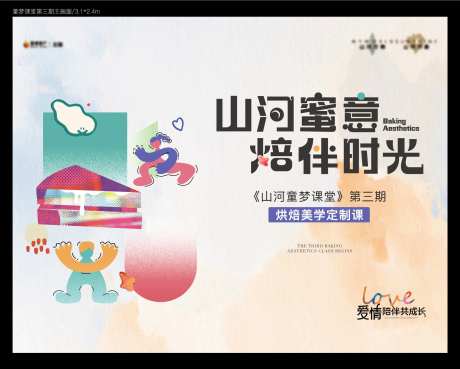 生日会童梦课堂活动展板-采灵感-https://www.cailinggan.com/