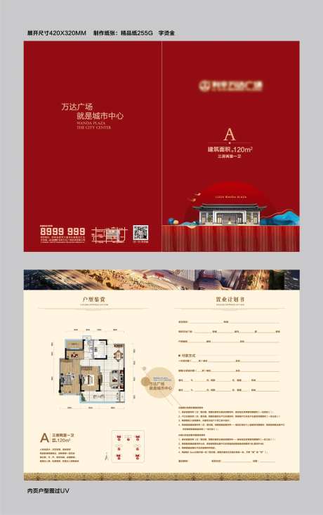 户型折页置业计划书-采灵感-https://www.cailinggan.com/