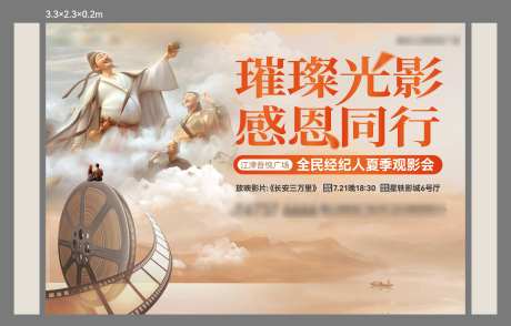 观影会活动背景板-采灵感-https://www.cailinggan.com/
