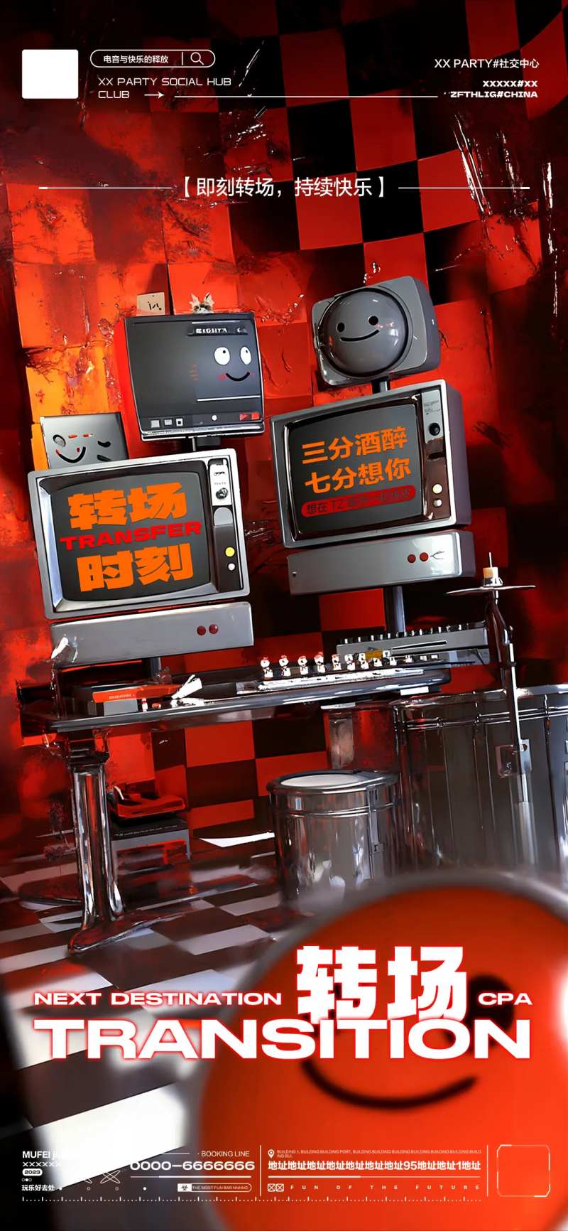 酒吧日常玩乐邀约饮酒撩客转场海报-采灵感-cailinggan.com