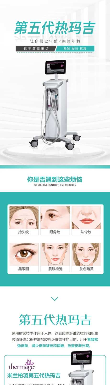 第五代热玛吉详情页-采灵感-https://www.cailinggan.com/