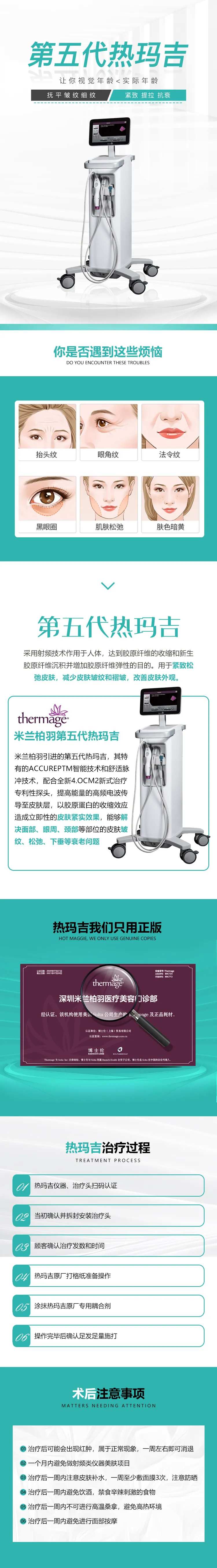 第五代热玛吉详情页-采灵感-cailinggan.com