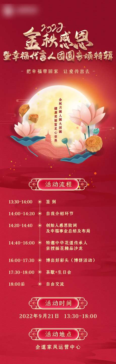 金秋感恩家宴长图-采灵感-https://www.cailinggan.com/
