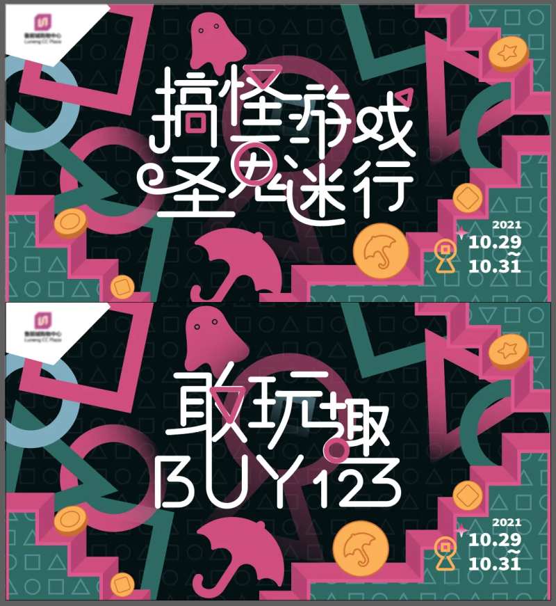 万圣节游戏互动海报-采灵感-cailinggan.com