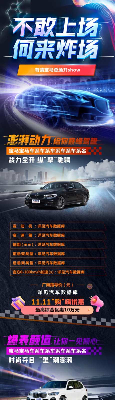 智能科技汽车参数长图海报-采灵感-https://www.cailinggan.com/