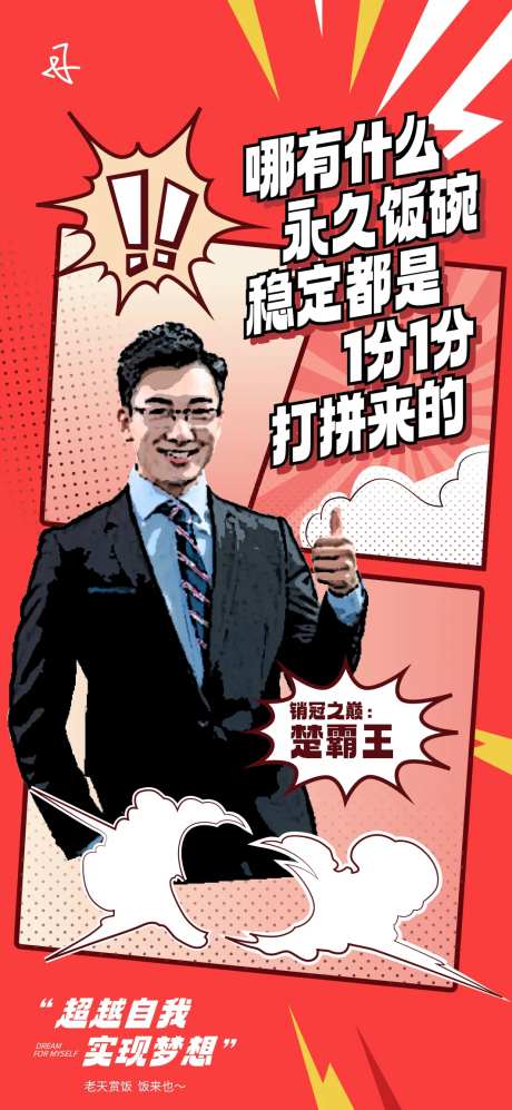 漫画风格销冠-采灵感-https://www.cailinggan.com/