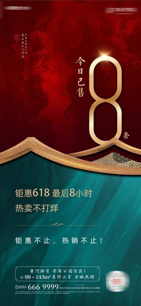 房地产新中式今日已售套数计数海报-采灵感-https://www.cailinggan.com/