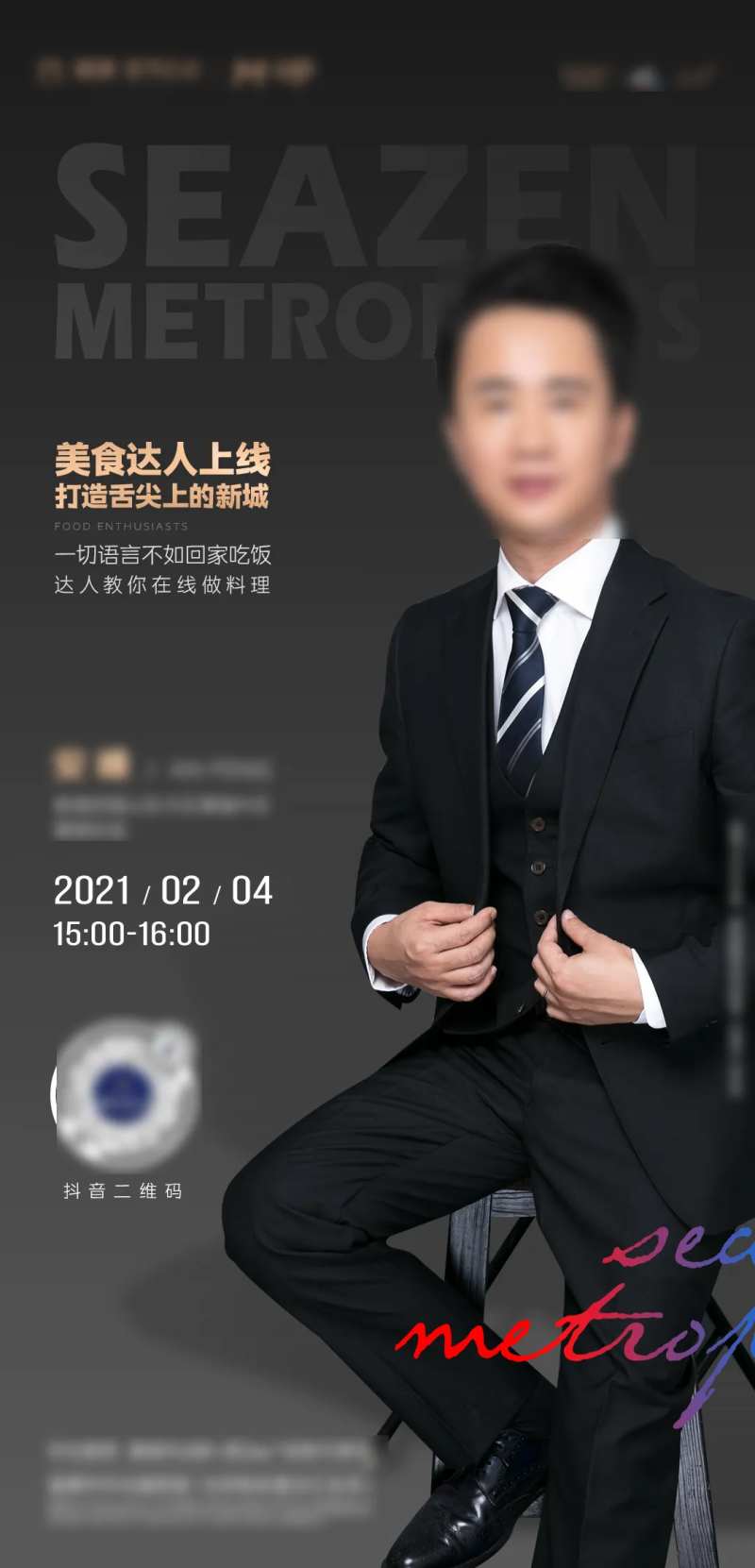 地产直播质感海报-采灵感-cailinggan.com