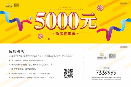 地产购房抽奖券优惠券-采灵感-https://www.cailinggan.com/