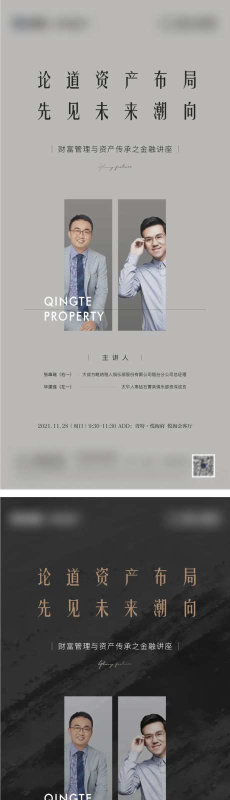 经济活动论坛海报                                                                                                                                                                                                -采灵感-https://www.cailinggan.com/
