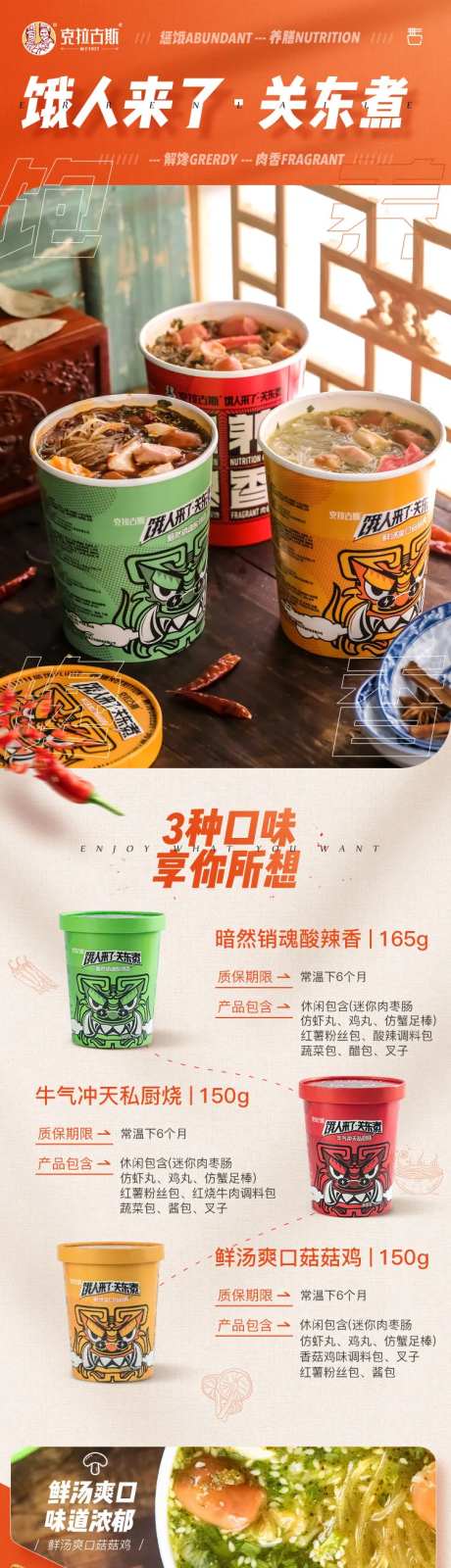 电商食品速食关东煮详情页-采灵感-https://www.cailinggan.com/