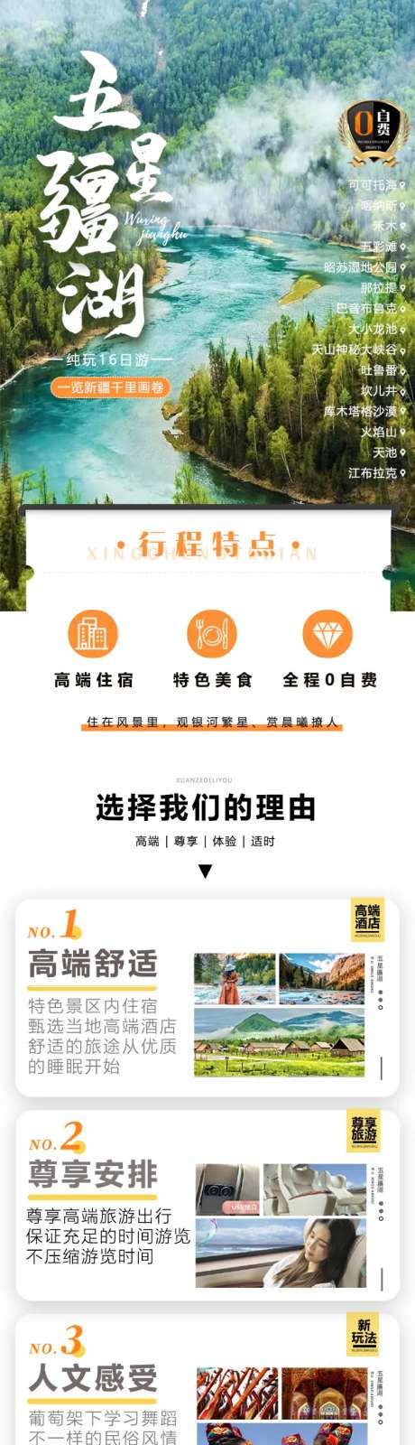 新疆旅游16日游详情页-采灵感-https://www.cailinggan.com/