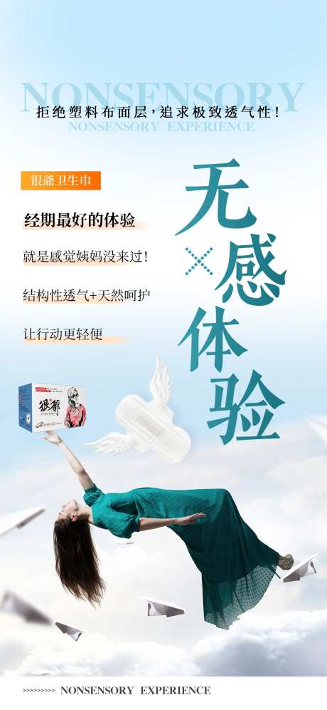 卫生巾产品海报-采灵感-https://www.cailinggan.com/