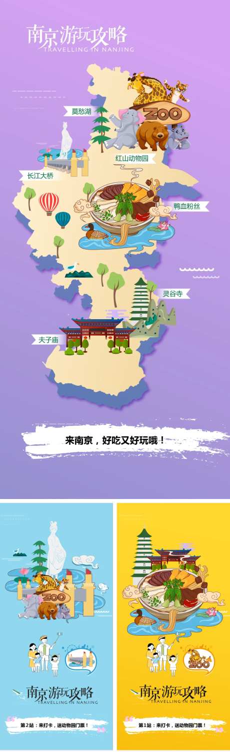 南京旅游地图插画海报-采灵感-https://www.cailinggan.com/