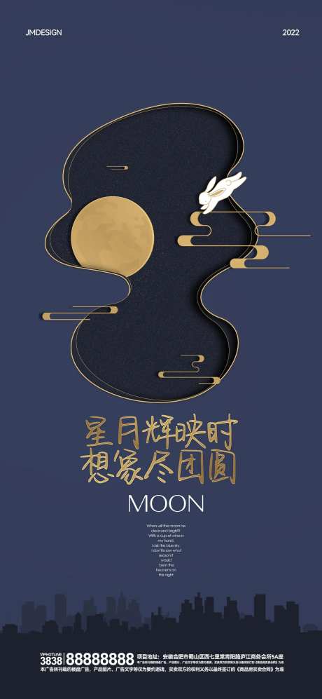 中秋玉兔月亮房地产活动海报-采灵感-https://www.cailinggan.com/