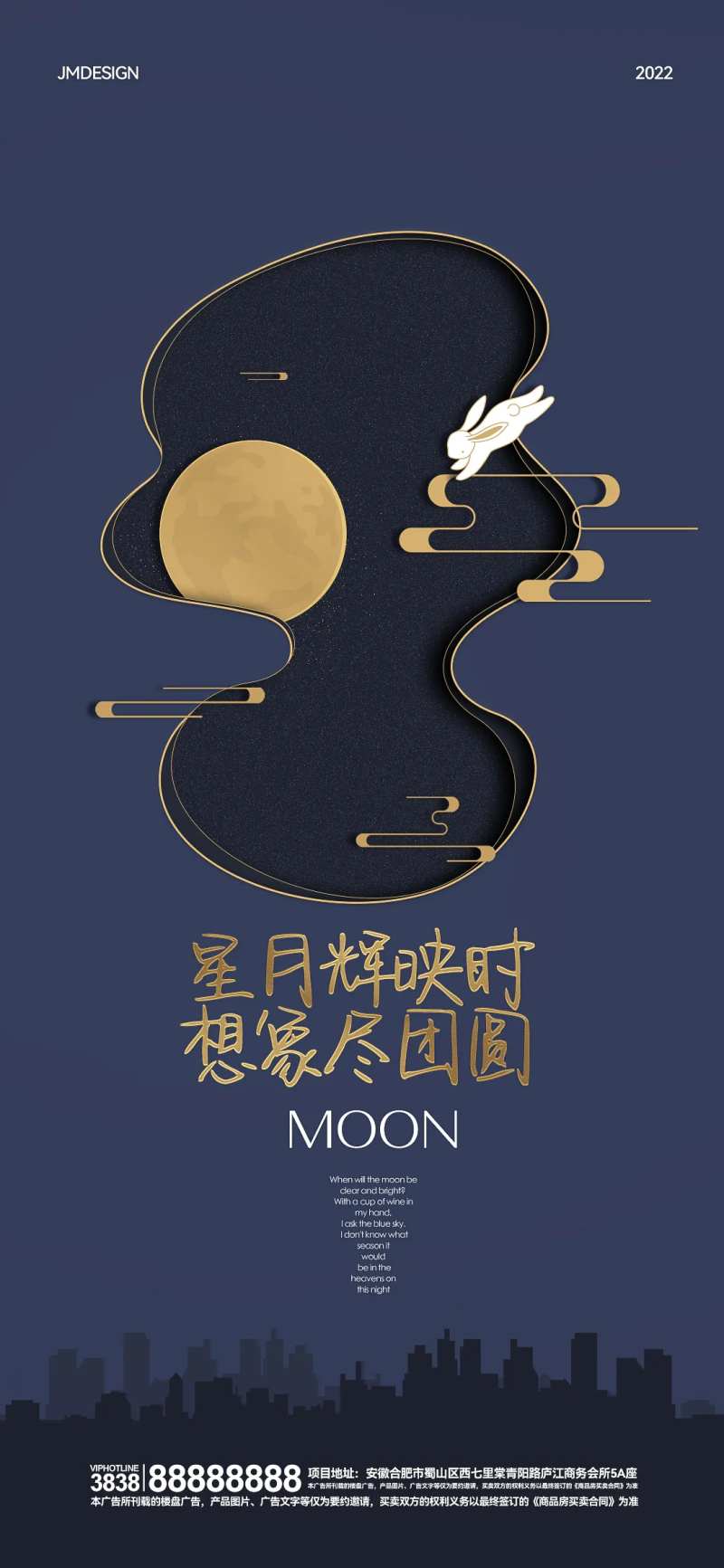 中秋玉兔月亮房地产活动海报-采灵感-cailinggan.com