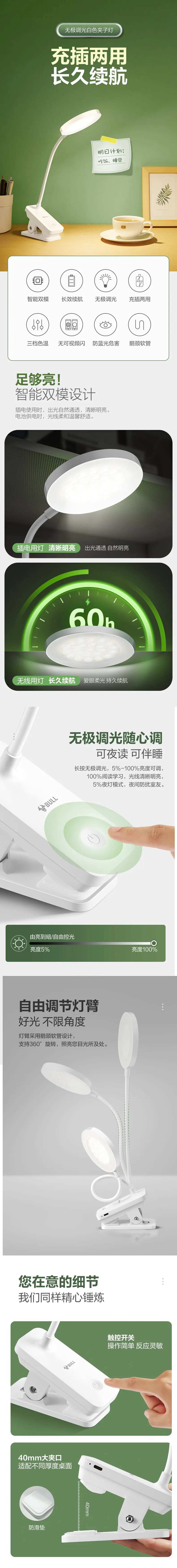 台灯详情页-采灵感-cailinggan.com