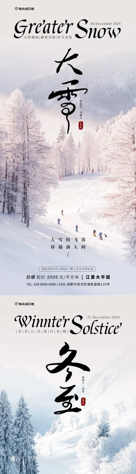 大雪冬至雪景海报-采灵感-https://www.cailinggan.com/